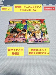 2026年最新】ドラゴンボール アニメコミックス 劇場版の人気アイテム