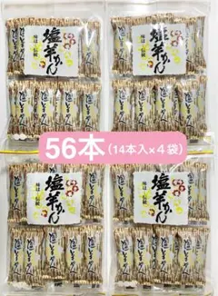 【丸三玉木屋】塩羊かん 56本《14本入り× 4袋》