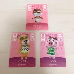 とびだせどうぶつの森 amiiboカード3枚セット