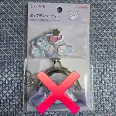 ちいかわ　ポップデコパーティ　プチパース付きフレークシール モモンガ