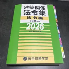 2026年最新】法令集 線引きの人気アイテム - メルカリ