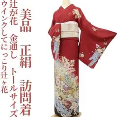 2025年最新】訪問着 辻が花の人気アイテム - メルカリ