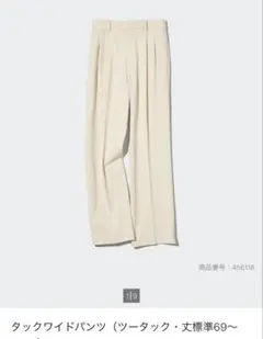 UNIQLO ユニクロベージュ タックワイドパンツ