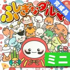 【パネルシアター/ミニ/完成品】ふしぎなダルマ　#ひなまつり#3月　　IY
