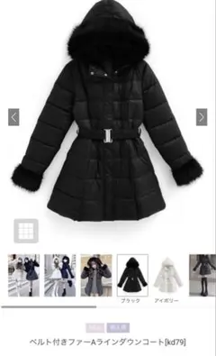 GRL ベルト付きファーAラインダウンコート[kd79]