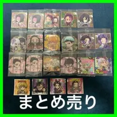 まとめ売り　鬼滅の刃 ウエハース シール　鬼滅の刃マンチョコ