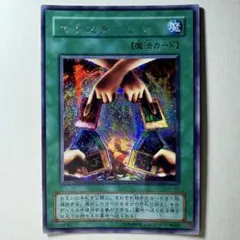 【良品】遊戯王 2期 エクスチェンジ G5-03 シークレットレア