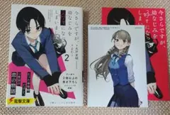 【ラノベ】丸戸史明『 今さらですが、幼なじみを好きになってしまいました 2 』