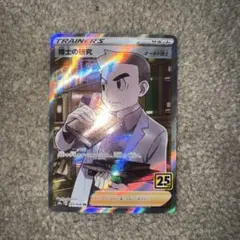 博士の研究 SR S8a 25th ANNIVERSARY COLLECTIO…のサムネイル