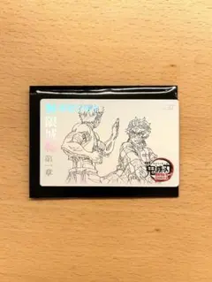 鬼滅の刃　ムービーチケット風　コレクション　竈門炭治郎