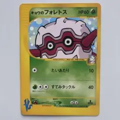 キョウのフォレトス ○ ポケモンカード☆VS 080/141 - メルカリ