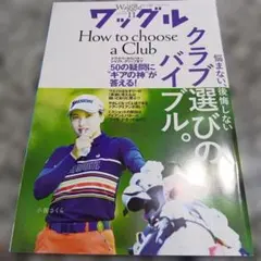 Waggle 11月号 ゴルフ　雑誌　ワッグル　2023年　小祝さくら　ヨガ　本