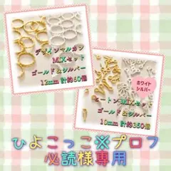 ひよこっこ※プロフ必読様 リクエスト 2点 まとめ商品