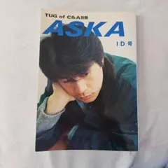TUG of C&A別冊 ASKA ID号