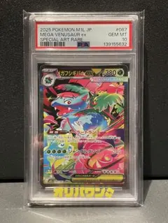 (PSA10)メガフシギバナex SAR [M1L 087/063]