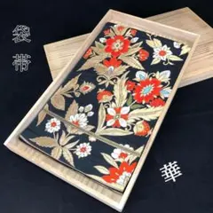 SO-212 袋帯 未仕立て 六通 華文様 黒 金糸 銀糸 多彩