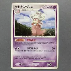 ヤドキング ☆ L1 ハートゴールドコレクション 039/070 - メルカリ