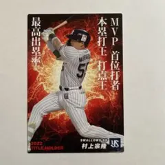 村上宗隆 プロ野球チップスカード