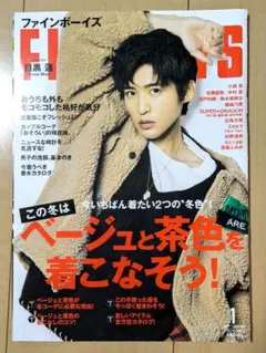 【抜けなし】FINEBOYS 2021年1月 表紙 Snow Man 目黒蓮さん