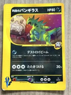 R団のバンギラス ☆ ポケモンカード☆VS 142/141 - メルカリ