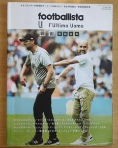 footballista U l'Ultimo Uomo 戦術用語辞典