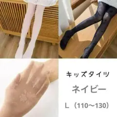 キッズ タイツ　ストッキング　ドレス　女の子　ワンピース　フォーマル　白　紺　黒