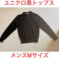 ユニクロ 黒トップス　メンズMサイズ
