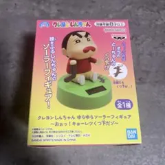 クレヨンしんちゃん ソーラーフィギュア 約11cm