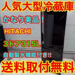2026年最新】日立 冷蔵庫・冷凍庫の人気アイテム - メルカリ