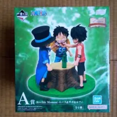 ワンピース　一番くじ　A賞　エース&サボ&ルフィ　フィギュア　①