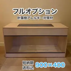 爬虫類ケージ　木製ケージ　リクガメ　ハムスター　ハリネズミ フルオプ送料込み