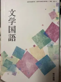 2025年最新】文部科学省済検定教科書の人気アイテム - メルカリ