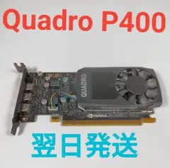 GGG4048A NVIDIA Quadro P400 2GB LP 動作確認済