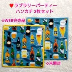 【WEB完売品】フェイラー♥ラブラリーパーティー　ハンカチ 2枚セット✩未開封