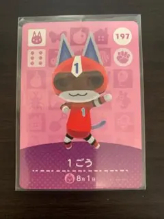 1ごう 197 任天堂 amiiboカード あつまれどうぶつの森
