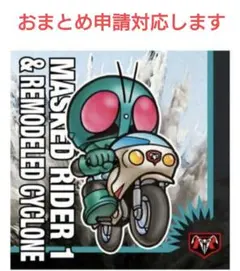 SD仮面ライダースナックシール No.15 旧1号＆改造サイクロン スリーブ入り