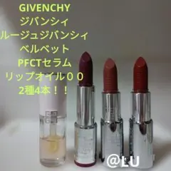 GIVENCHY　ジバンシィ　ルージュジバンシィベルベット　リップオイル　4本
