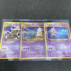 【旧裏ポケモンカード】やや傷有3枚わるいヤドキング ★＆スターミー＆ヤドキング