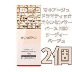 マキアージュ ドラマティックスキンセンサーベース NEO ヌーディベージュ 2個