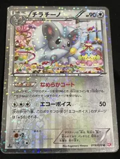 チラチーノ U BW コンセプトパック「シャイニーコレクション」 キラ