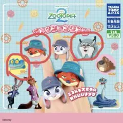 ズートピア 2 ファッションリング　ニック　パウバート　ゲイリー　3点セット