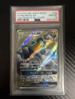 【PSA10】メルメタルGX プロモ 285/SM-P ポケモンカード PSA10】メルメタルGX プロモ 285/SM-P ポケモンカード - メルカリ