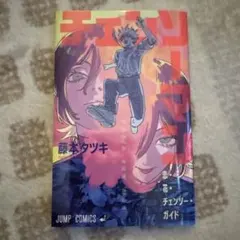 チェンソーマン レゼ篇 入場特典 1弾