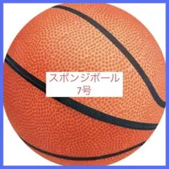 AMERIO バスケットボール 練習用 静音 ドリブル 自主練 7号 スポンジ