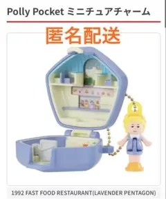 Polly Pocket ミニチュアチャーム　ラベンダー