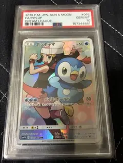 PSA10 ポッチャマ 008/050 - メルカリ