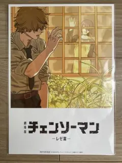 チェンソーマン レゼ篇 入場者プレゼント入場者特典　第８弾