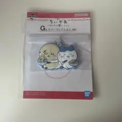 ちいかわ　一番くじ　ハチワレ　ラッコ　G賞ラバーコレクション