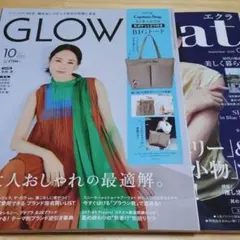 エクラ eclat 9月号 SHIHO & GLOW 10月号 吉田羊 雑誌のみ