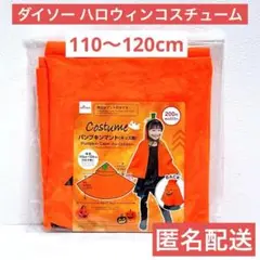 キッズ　パンプキン　コスチューム　ポンチョ　子供　110　カボチャ　ケープ　激安